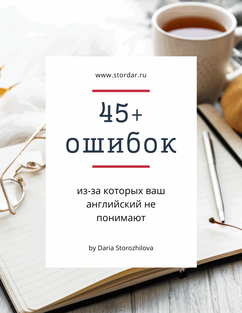 Гид по ошибкам