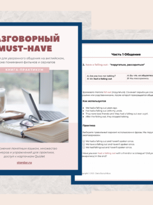 Ebook Английские Идиомы | Smart English Learning