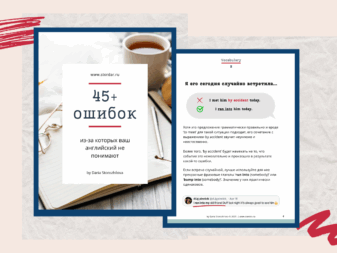 Гид по ошибкам | Smart English Learning